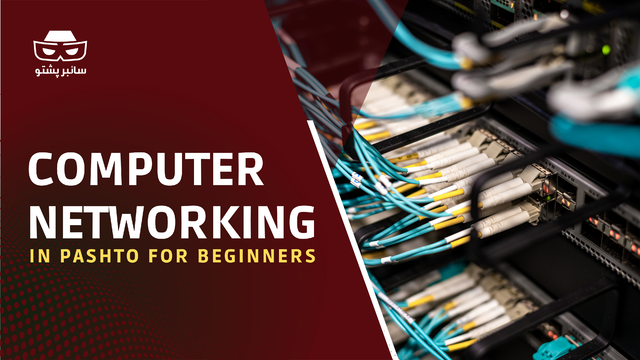 Computer Networking Course in Pashto